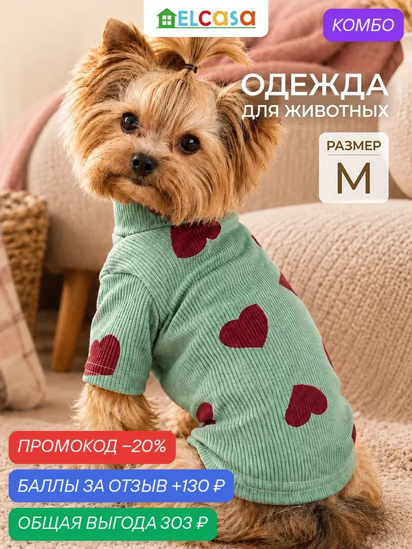 Одежда для животных водолазка M ELCASA зеленый, для кошек и собак — EL CASA, промокод и 130 баллов за отзыв Яндекс Маркет