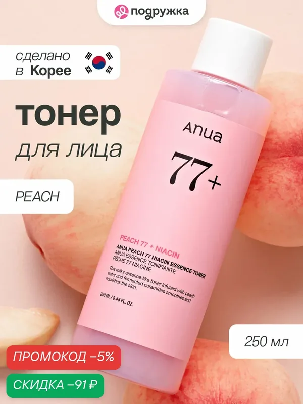 Тонер для лица ANUA PEACH смягчающий с ниацинамидом и экстрактом персика 250 мл wys8 — скидка по промокоду Яндекс Маркет