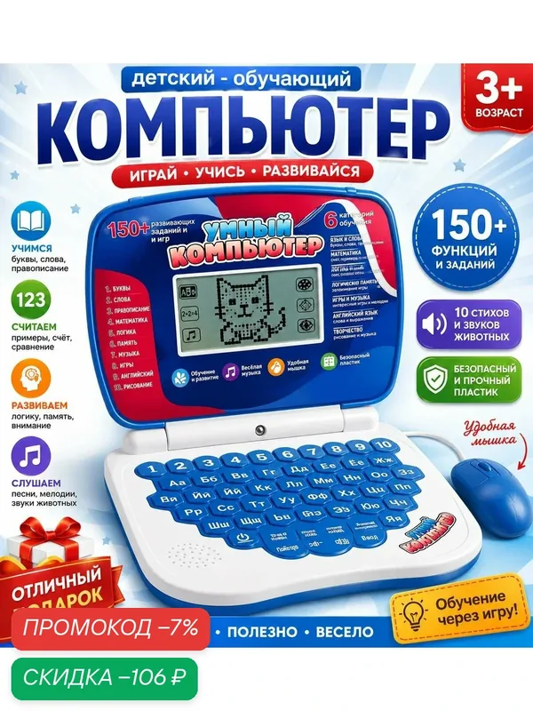 Обучающий компьютер с мышкой для изучения букв и слов, детский, развивающий, голубой — скидка по промокоду Яндекс Маркет