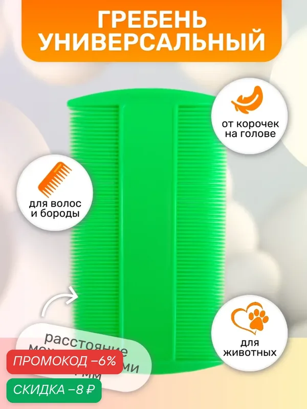 Расческа-гребень / Универсальная зеленая расческа для волос / Гигиенический гребень — KIRUNJA, скидка по промокоду Яндекс Маркет