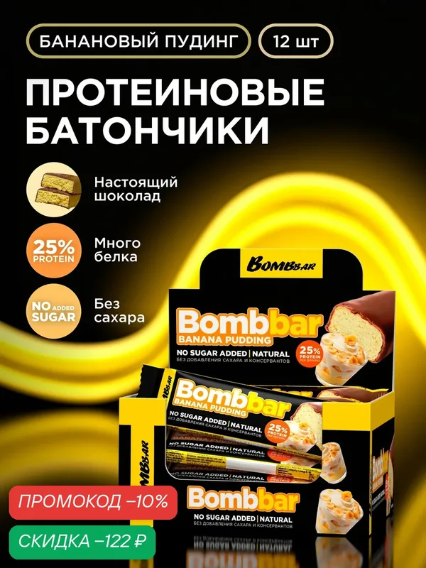 Протеиновые батончики Bombbar в шоколаде без сахара Банановый пудинг, 12шт х 40г — BOMBBAR, скидка по промокоду Яндекс Маркет