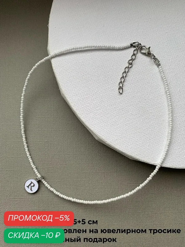Бусы, бисер — SIDORINA SOFIA ACCESSORIES, скидка по промокоду Яндекс Маркет