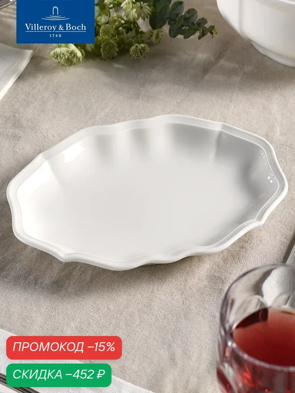 Блюдо сервировочное, селедочница 24 см, Manoir, Villeroy & Boch, Премиум-Фарфор — Villeroy & Boch, скидка по промокоду Яндекс Маркет