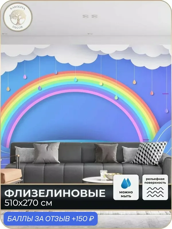 Фотообои флизелиновые 3D Детские в спальню для зала в коридор на кухню 500х270 — KAROLINA DECOR, скидка по промокоду Яндекс Маркет