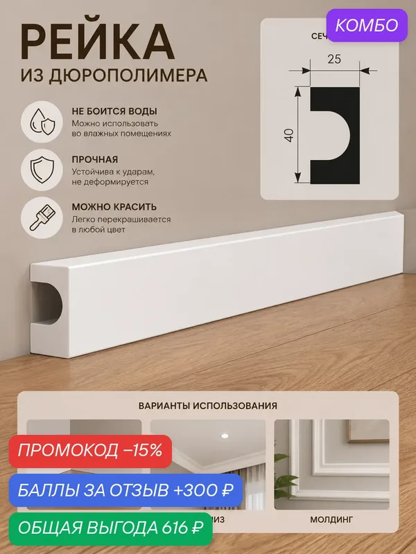 Набор 4 шт. Рейка декоративная, 40х25 мм, длина 2 метра, белый / под покраску, влагостойкий ударопрочный дюрополимер — EVRO PLINT, промокод и 300 баллов за отзыв Яндекс Маркет