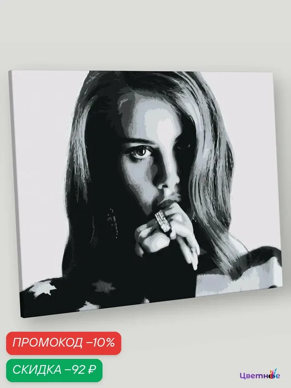 Картина по номерам на холсте с подрамником "Lana Del Rey Лана Дель Рей: портрет чб" Раскраска 40x50 см, Музыкант — Цветное, скидка по промокоду Яндекс Маркет