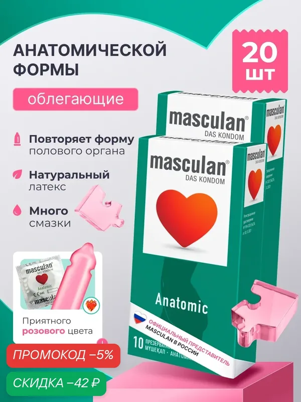 Презервативы Masculan Маскулан Anatomic 20 шт, ультратонкие, анатомической формы — masculan, скидка по промокоду Яндекс Маркет