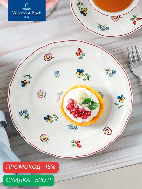 Салатная тарелка 21 см, Petite Fleur, Villeroy & Boch, Премиум-Фарфор — Villeroy & Boch, скидка по промокоду Яндекс Маркет