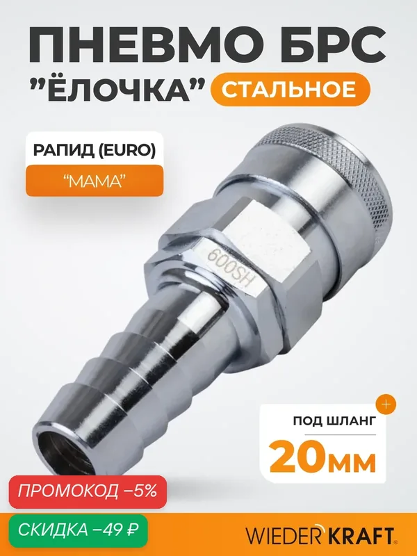 WIEDERKRAFT Штекер высокой пропускной способности с ёлочкой 20 мм WDK-600SH — WIEDERKRAFT, скидка по промокоду Яндекс Маркет