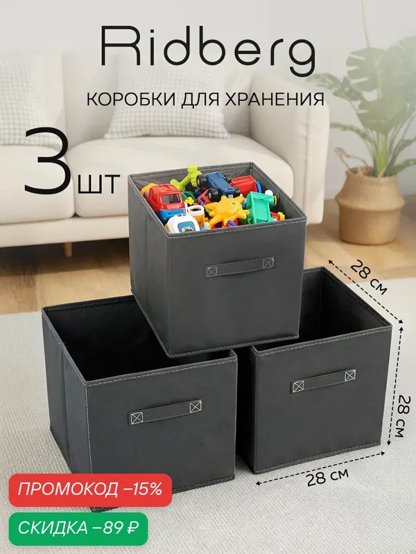 Набор коробок для хранения / Короб для стеллажа 3 шт Ridberg, серый — RIDBERG, скидка по промокоду Яндекс Маркет