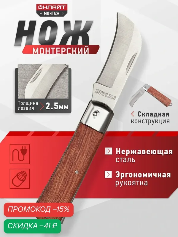 Нож онлайт 82 960 OHT-Nm03-195 (складной, вогнутое лезвие), нержавеющая сталь — ОНЛАЙТ, скидка по промокоду Яндекс Маркет