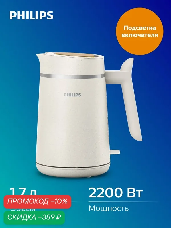 Электрочайник Philips 5000 Серии HD9365/10 — Philips, скидка по промокоду Яндекс Маркет