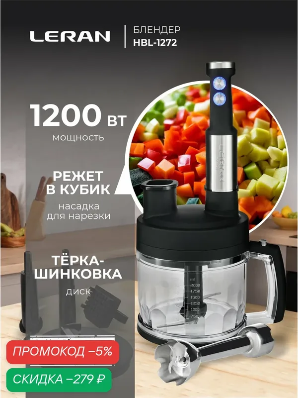Блендер LERAN HBL-1272, нескользящие ножки, 1200Вт, LED-подсветкой — Leran, скидка по промокоду Яндекс Маркет