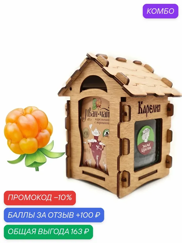 Мама карелия, "Карельский домик" с иван-чаем с морошкой — Мама Карелия, промокод и 100 баллов за отзыв Яндекс Маркет