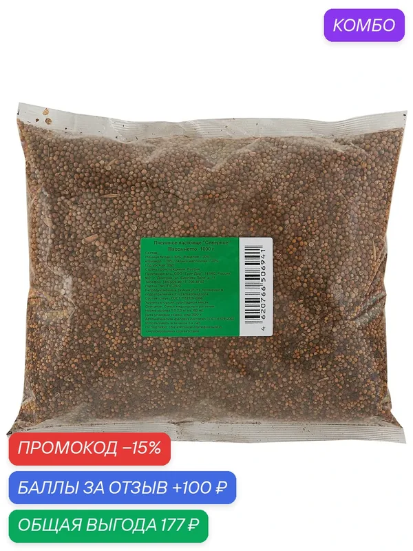 Смесь медоносов Пчелиное пастбище "Северное" семена (1 кг). Медонос. Green Deer — Green Deer, промокод и 100 баллов за отзыв Яндекс Маркет