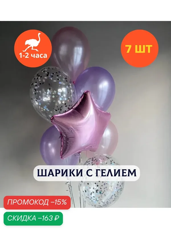Шарики воздушные на день рождения, воздушные шары с гелием, шары с днем рождения, набор шаров для девушки "Сияние кристаллов", Купить шары, 7 шт. — Купить шары, скидка по промокоду Яндекс Маркет