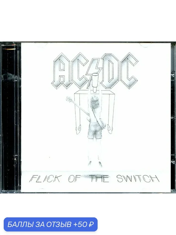 AC/DC Flick of the Switch 1983 г — 50 баллов за отзыв Яндекс Маркет