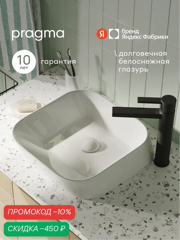 Раковина накладная Pragma Ryld, белая глянцевая, RLD1. GWSM.011 — Pragma, скидка по промокоду Яндекс Маркет