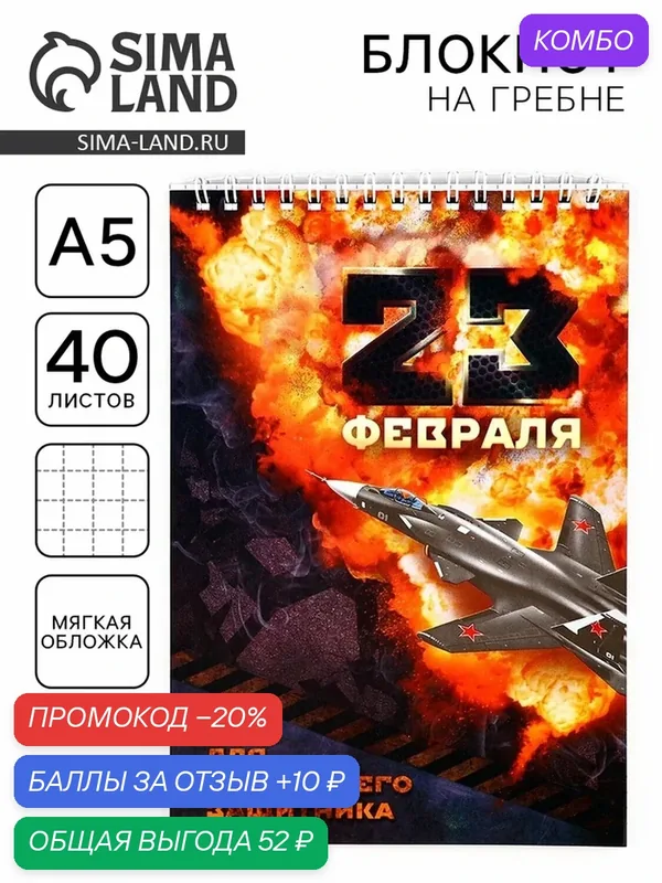 Блокнот ArtFox "23 Февраля", на спирали, А5, клетка, мягкий картон, 40 л — ArtFox, промокод и 10 баллов за отзыв Яндекс Маркет