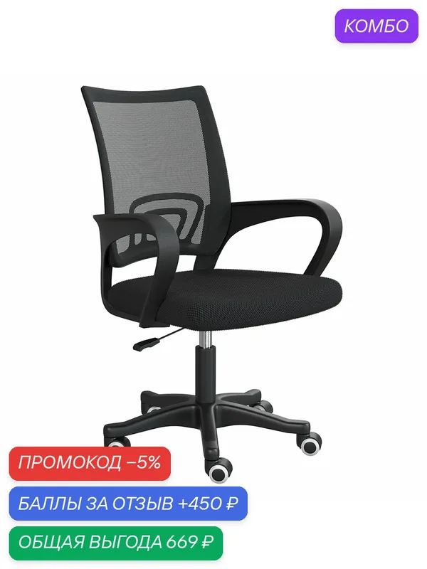 Кресло компьютерное Мебель-24 103, цвет чёрный, (ШхГхВ) 59х56х83-94 см, максимальная нагрузка 120 кг. — МЕБЕЛЬ 24, скидка по промокоду Яндекс Маркет