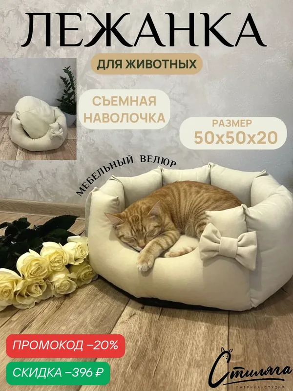 Лежанка для кошек и собак мелких пород "Princess" цв. белый 50x50x20 см — Фабрика-студия Стиляга, скидка по промокоду Яндекс Маркет