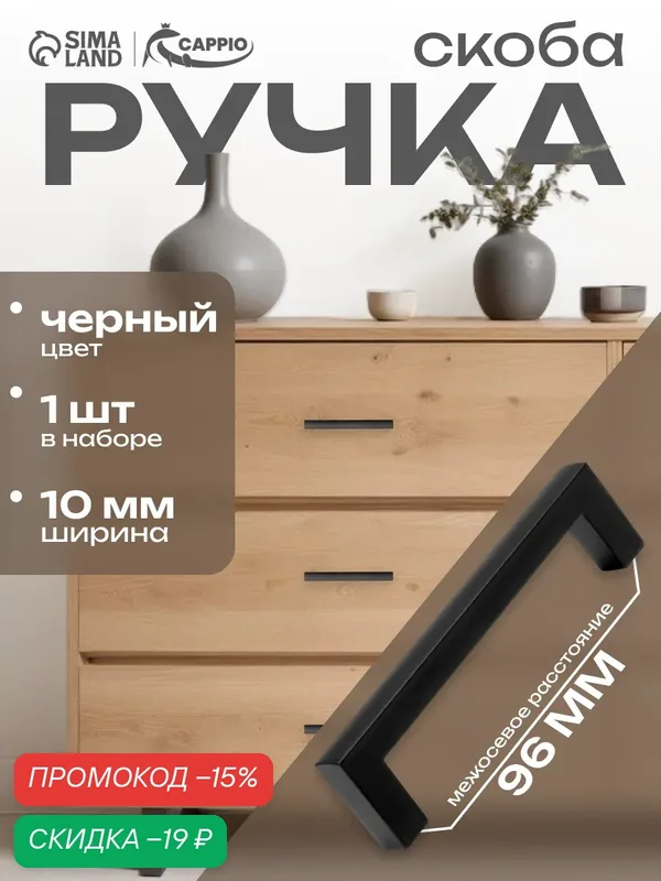 Ручка-скоба CAPPIO SQUARE2 RSC007, алюминий, м/о 96 мм, цвет черный — CAPPIO, скидка по промокоду Яндекс Маркет