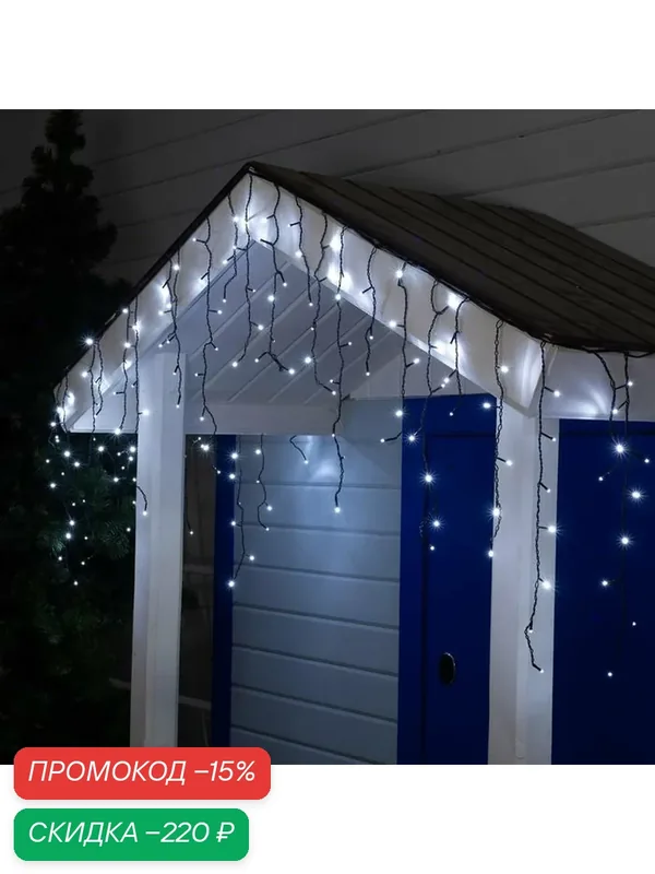 Гирлянда «Бахрома» 3 × 0.6 м, IP44, УМС, тёмная нить, 160 LED, свечение белое, 220 В — Luazon Lighting, скидка по промокоду Яндекс Маркет