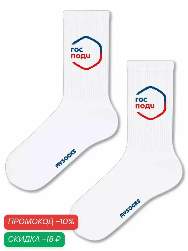 Носки — MySocks, скидка по промокоду Яндекс Маркет