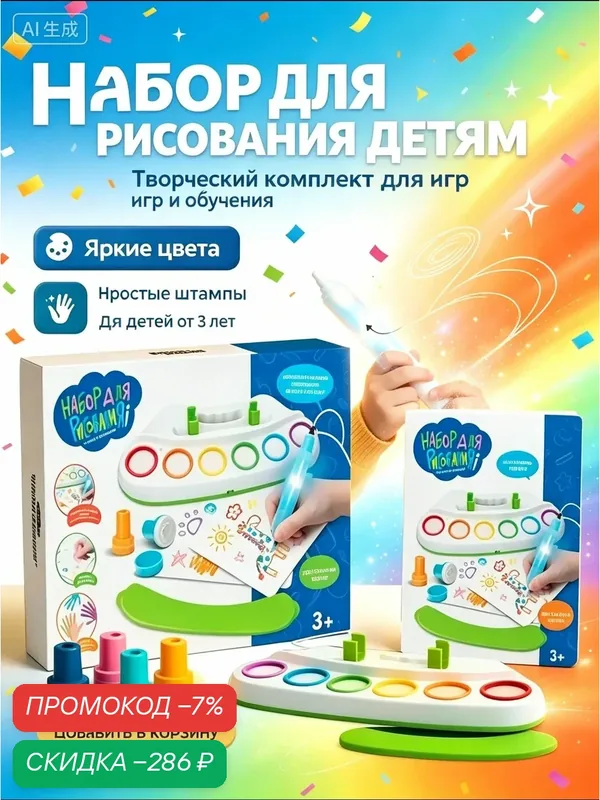 Набор для рисования для девочек и мальчиков детский подарочный с умной кисточкой, набор для рисования с умной кисточкой — скидка по промокоду Яндекс Маркет