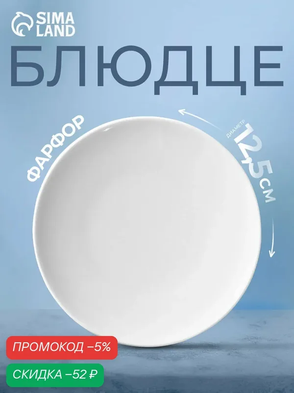 Блюдце чайное 12, 5 см, Добрушский завод "Белье", к чашке, фарфоровое, белое — скидка по промокоду Яндекс Маркет