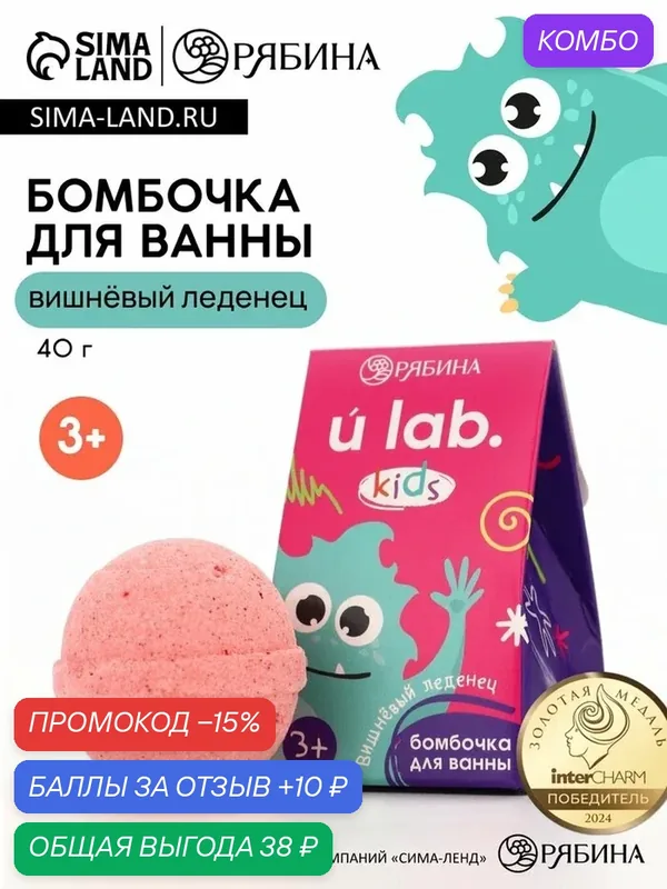 Детская бомбочка для ванны, «Монстрики», аромат вишнёвый леденец 40 г, URAL LAB — URAL LAB, промокод и 10 баллов за отзыв Яндекс Маркет