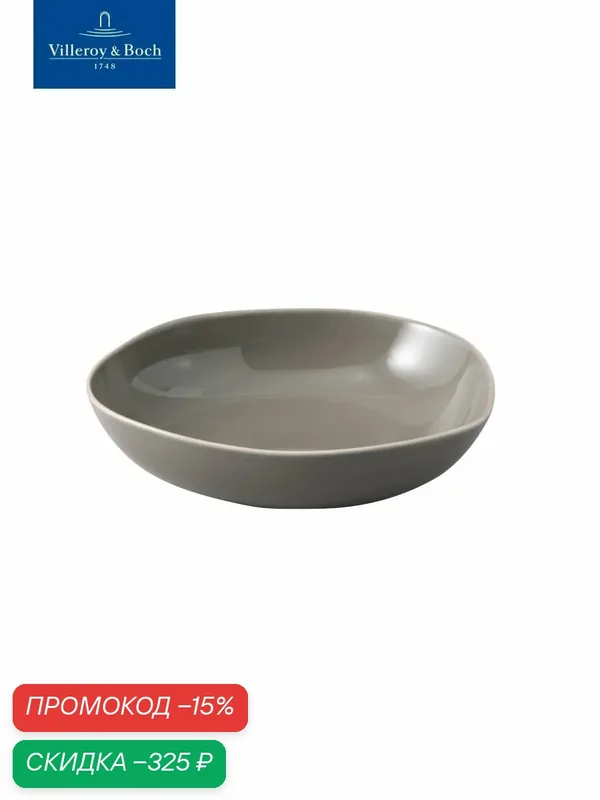 Тарелка глубокая 19x18x5 см, Organic Taupe, like. by Villeroy & Boch, Премиум-Фарфор — Villeroy & Boch, скидка по промокоду Яндекс Маркет