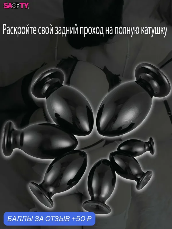 Набор анальных пробок Anal Jewelry Plugs, силикон, большая упаковка, 11 штук — 50 баллов за отзыв Яндекс Маркет