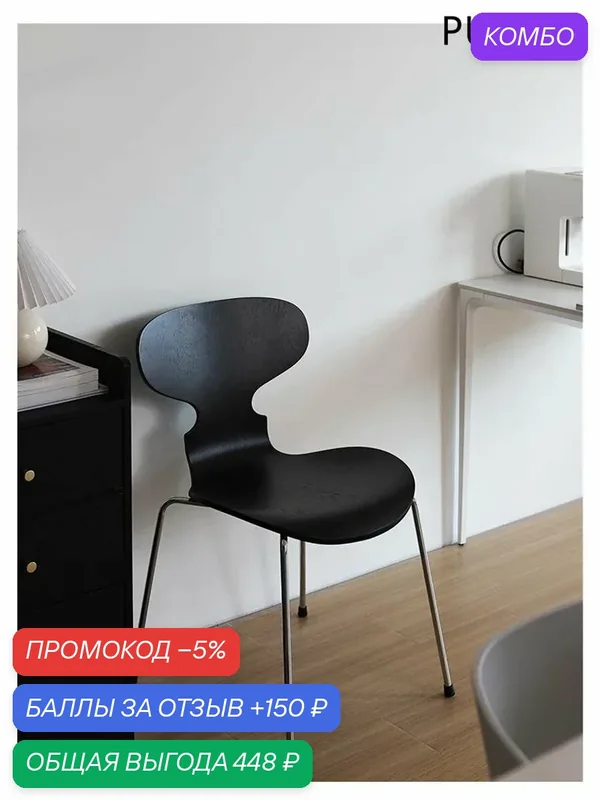 Стул PUREU, массив дерева, металлический каркас, чёрный/хром — промокод и 150 баллов за отзыв Яндекс Маркет