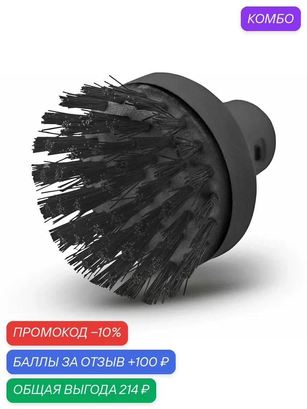 Круглая щетка для пароочистителей (2.863-022.0) — KARCHER, промокод и 100 баллов за отзыв Яндекс Маркет