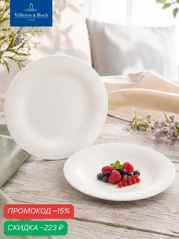 Набор салатных тарелок 21 см, 2 шт, New Cottage, Villeroy & Boch, Премиум-Фарфор — Villeroy & Boch, скидка по промокоду Яндекс Маркет