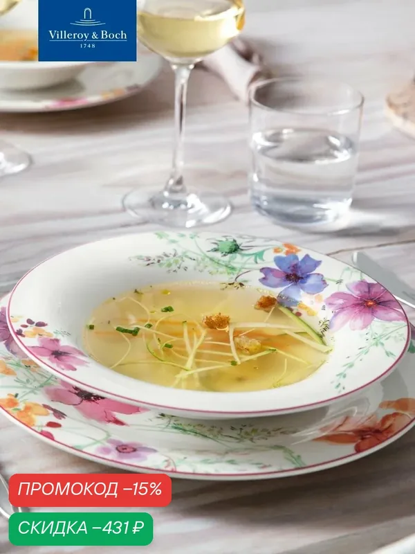 Глубокая тарелка 23 см, Mariefleur Basic, Villeroy & Boch, Премиум-Фарфор — Villeroy & Boch, скидка по промокоду Яндекс Маркет