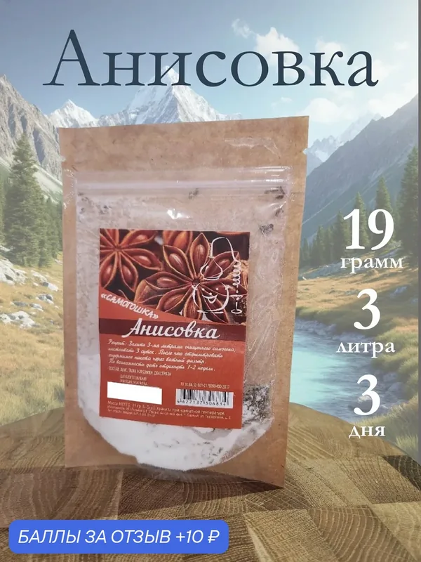 Настойка Самогошка, Анисовка, на 9 литров — САМОГОШКА, 10 баллов за отзыв Яндекс Маркет
