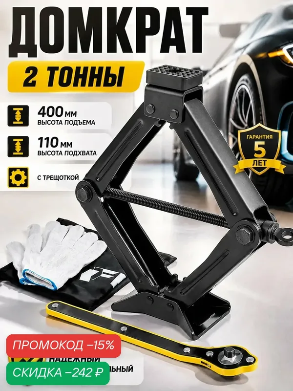 Домкрат автомобильный ромбический 2 т Feen, с трещоткой, 110 — 400 мм — FEEN, скидка по промокоду Яндекс Маркет