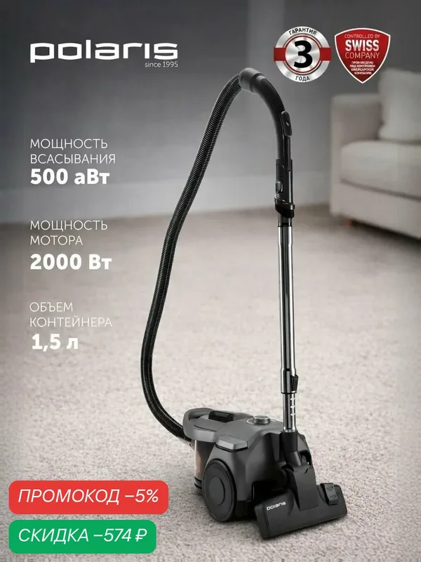 Пылесос Polaris PVC 2211, 2000W, технология Мультициклон, контейнер 1.5 л — Polaris, скидка по промокоду Яндекс Маркет