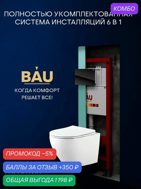 Инсталляция с унитазом комплект BAUEDGE : унитаз Hurricane 49, сиденье, кнопка стекло Dream черная — BAUEDGE, промокод и 350 баллов за отзыв Яндекс Маркет