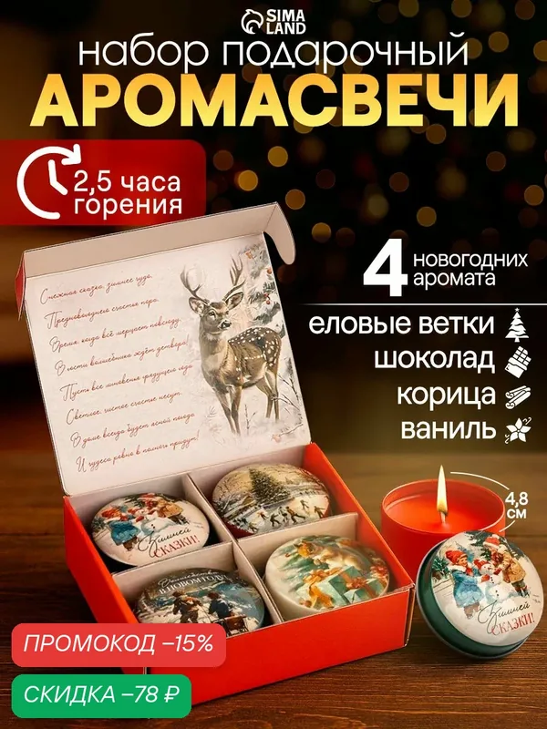 Набор свечей в железной банке, 4 шт. "Ретро", диаметр 4, 8 см. — Сима-ленд, скидка по промокоду Яндекс Маркет