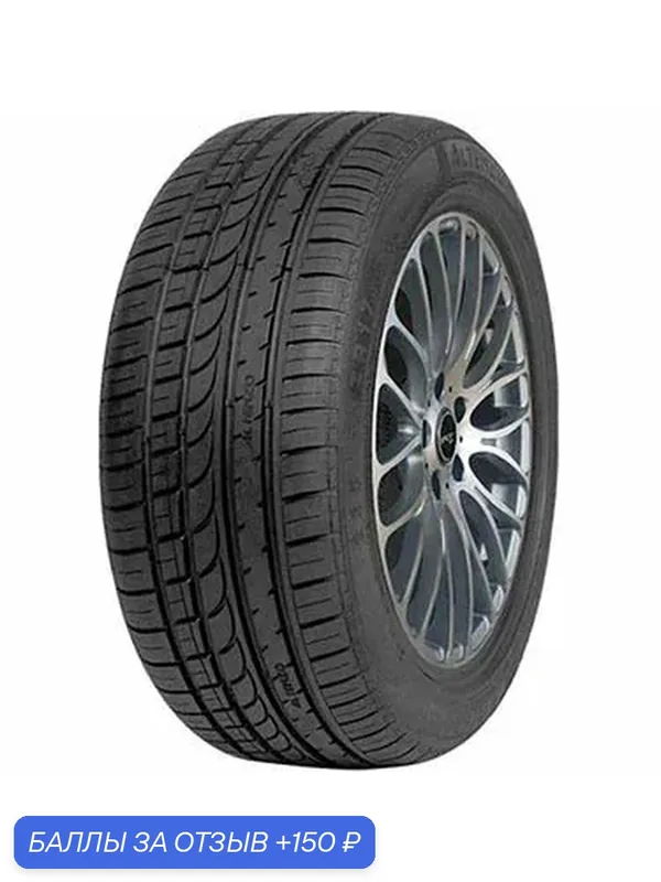 Шина Altenzo Sports Comforter 245/40 R17 95Y — Altenzo, 150 баллов за отзыв Яндекс Маркет