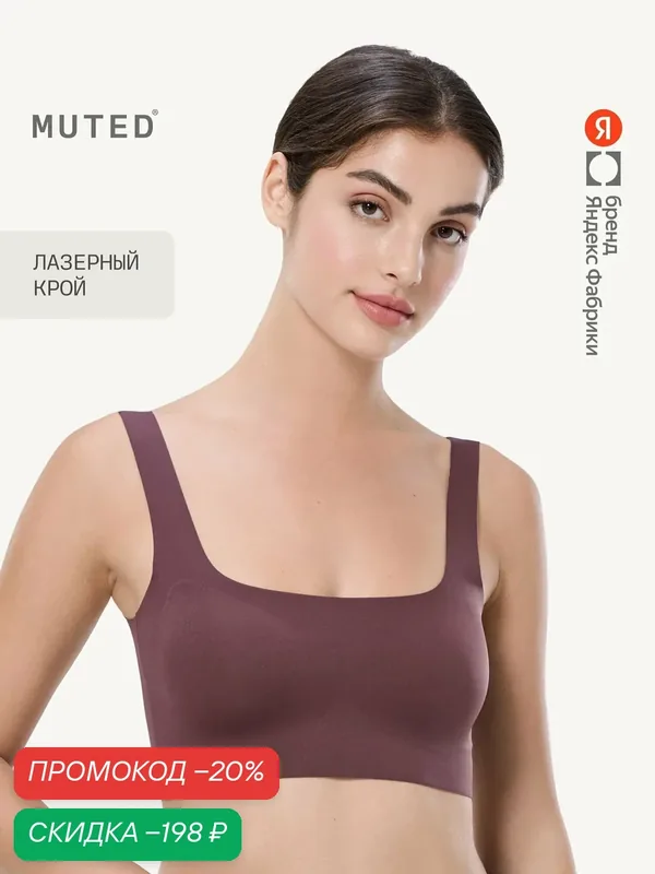 Бюстгальтер SHAPE — MUTED, скидка по промокоду Яндекс Маркет