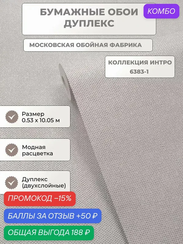 Бумажные обои для стен без подгона — Московская Обойная Фабрика, промокод и 50 баллов за отзыв Яндекс Маркет