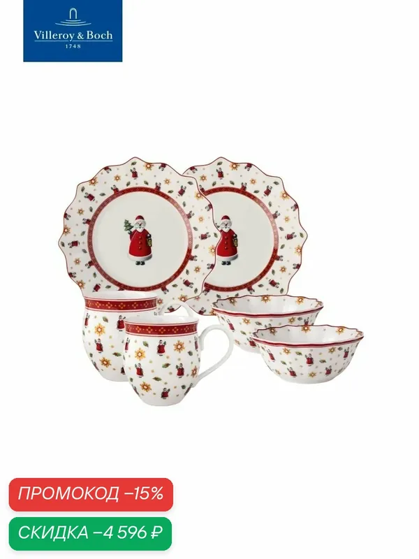 Новогодний набор для завтрака "Санта" на 2 персоны, 6 предметов, Toy's Delight, Villeroy & Boch, Премиум-Фарфор — Villeroy & Boch, скидка по промокоду Яндекс Маркет