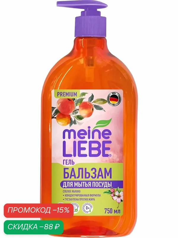 Гель для мытья посуды Meine Liebe "Спелое яблоко", без красителей, 750 мл — Meine Liebe, скидка по промокоду Яндекс Маркет