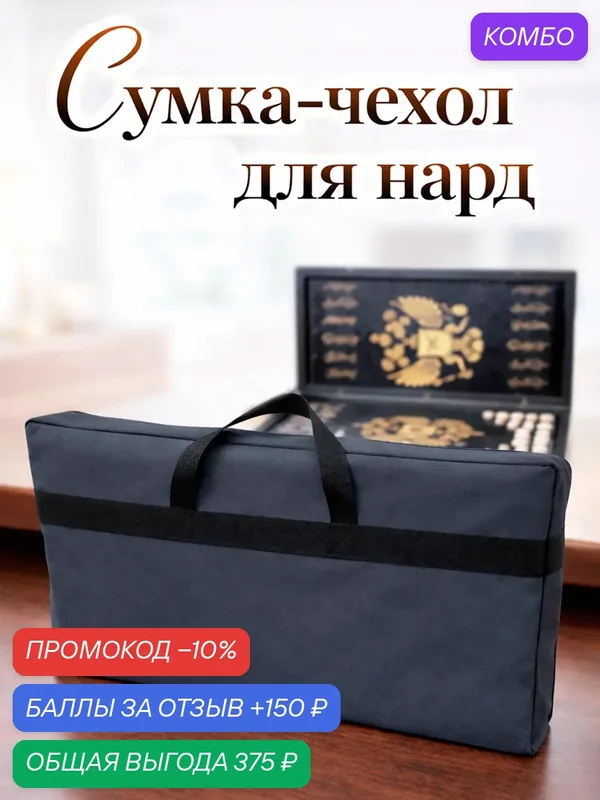 Сумка-чехол для нард "Джоли GR", графитовый цвет, ручки для переноски, размер 660х370х100 мм (чехол для нард) — NARDSHOP, промокод и 150 баллов за отзыв Яндекс Маркет