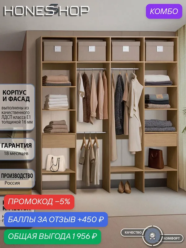 Honesshop Гардеробная Страйп 4.3 ЛДСП дуб сонома, 180х50х210 — промокод и 450 баллов за отзыв Яндекс Маркет