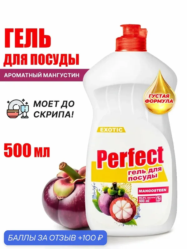 Средство для мытья посуды 500 мл — Aromika, 100 баллов за отзыв Яндекс Маркет